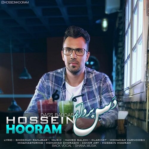 دانلود آهنگ جدید حسین هورام بنام دس بردار 